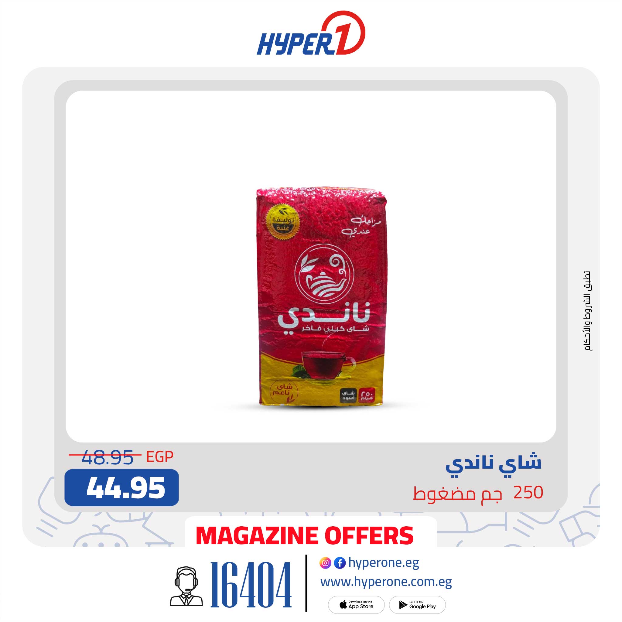 hyper-one offers from 5feb to 5feb 2025 عروض هايبر وان من 5 فبراير حتى 5 فبراير 2025 صفحة رقم 46